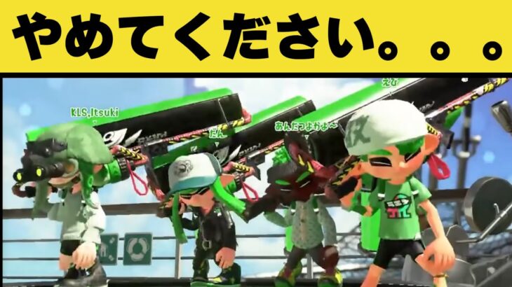 【いい加減にしろ】またカーボン４人はやめてくれよ。。【スプラトゥーン2】