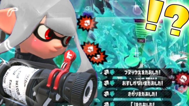 【革命】疑似確×ハンコのバグブキがこちらｗｗ【スプラトゥーン2】