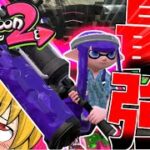 【スプラトゥーン2】ついにスプラ３前夜祭！？【ゆっくり】#7