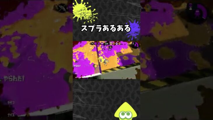 【スプラあるある】トイレ行きたいとき【スプラトゥーン2】#Shorts