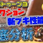 公式の男がスプラ３の新アクションや街を徹底分析！！【スプラトゥーン3 前夜祭】