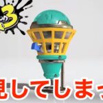 【スプラトゥーン3】新スペシャル「ホップソナー」の最強すぎる性能を発見!!!これは強いぞ･･･