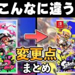 【衝撃】スプラトゥーン3が前作から大きく変わってる件について【最新情報まとめ】