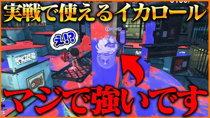 これがイカロールのお手本！前夜祭楽しすぎたわｗｗｗ【スプラトゥーン3】