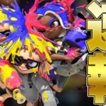 ニューススキップ！新武器！新ステ！スプラ３超大盛新情報まとめ！！！【スプラトゥーン3】【初心者】