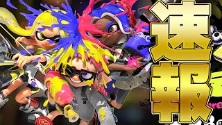 ニューススキップ！新武器！新ステ！スプラ３超大盛新情報まとめ！！！【スプラトゥーン3】【初心者】