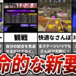 【スプラトゥーン3】ダイレクトで判明した革命的新要素14選