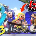 【スプラトゥーン3】1億年ぶりにスプラトゥーンしてみたら、大変なことにwwwww