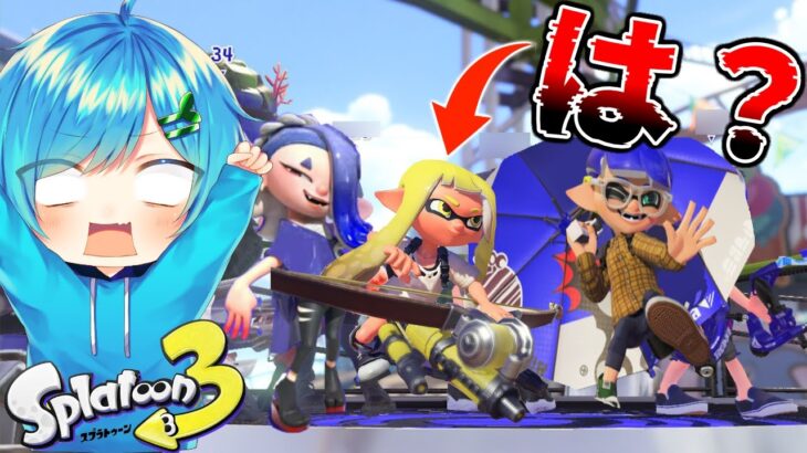 【スプラトゥーン3】1億年ぶりにスプラトゥーンしてみたら、大変なことにwwwww