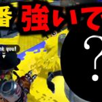 スプラ3で一番強いスペシャルが判明しました【スプラトゥーン3】