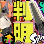 【速報】スプラ3の公式サイトが更新！新たな情報が判明！【スプラトゥーン3】