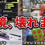 新情報から分かるスプラ3がヤバい理由8選【スプラトゥーン3】【解説】