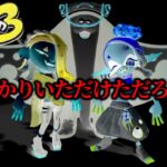 【※注意】スプラトゥーン3のBGMを逆再生してみると・・・