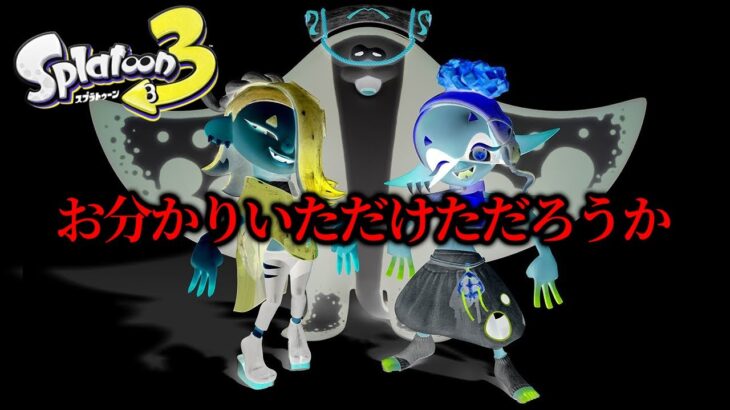 【※注意】スプラトゥーン3のBGMを逆再生してみると・・・