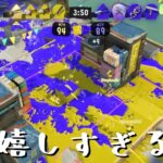 スプラ3で最もヤバい事に気づいてしまいました【Splatoon2】