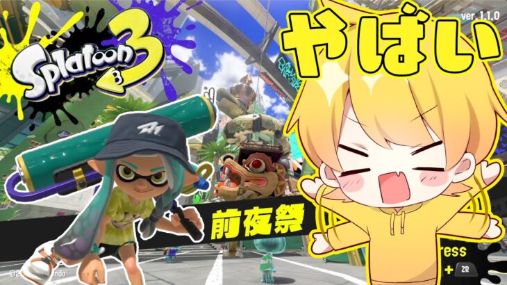 スプラトゥーン3がやばいあああああああああああああああああああああああああああああああああああああああああああああああああああああああああああああああ【splatoon3】