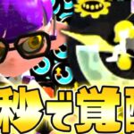 3秒でスペシャル溜まるぶっ壊れブキがヤバいww【スプラトゥーン2】