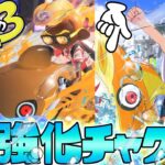 スプラ3無敵スペシャル『サメライド』が楽しすぎるww【スプラトゥーン3】