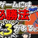 【スプラトゥーン3/前夜祭】じゃんけんでかならず勝てるテクニックをお教えしますwwwww【ゆっくり実況プレイ/Splatoon3】