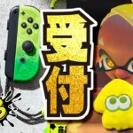 【あと4時間】限定版Switch の抽選受付17選!!! スプラ3のグッズも多数発表!!! 前夜祭で使えるブキは26種！？ 公式の情報まとめ・考察 【#スプラトゥーン3】【#Splatoon3】