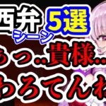 【サロメ】厳選！サロメ嬢関西弁シーン5選おバイオ編【壱百満天原サロメ 切り抜き にじさんじ バイオハザード バイオ 関西弁】