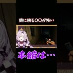 【バイオハザード7】鏡に映るあるものが怖いサロメお嬢様【壱百満天原サロメ/にじさんじ切り抜き】#shorts