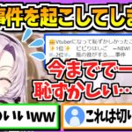 ある「事件」を起こしてしまい死ぬほど恥ずかしがる壱百満天原サロメ【にじさんじ切り抜き/おバイオ8/バイオハザード8】