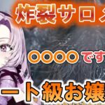 配信開幕からぶっ飛んでいる壱百満天原サロメ【にじさんじ切り抜き/おバイオ8/バイオハザード8】