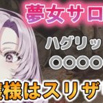 勘違いでも例えが秀逸な壱百満天原サロメ【にじさんじ切り抜き/おバイオ8/バイオハザード8】