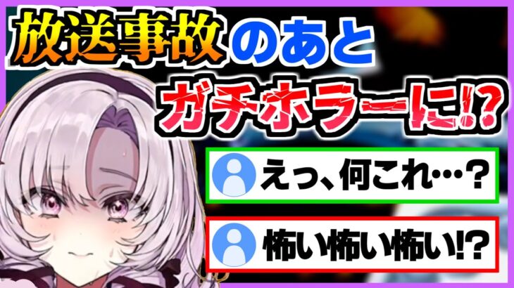 放送事故のあと配信が復活するも、ガチのホラー展開になってしまう壱百満天原サロメ【にじさんじ切り抜き/おバイオ8/バイオハザード8】