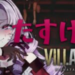 【おバイオ8】BIOHAZARD VILLAGE ✦ をプレイいたしますわ！ ✦7【お村ですわ】