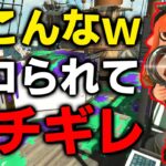 【絶望】毎日ロングブラスター909日目 『おこんなってｗｗｗ』にボコボコにされてブチギレてしまう今年22歳のスプラトゥーンプレイヤー【スプラトゥーン2】