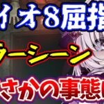 【放送事故】最恐のホラーシーンで最高の取れ高を出してしまった壱百満天原サロメ【にじさんじ切り抜き／バイオハザード／BIOHAZARD 8】