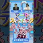 【Google Playゲーム愛】サロメ嬢が好きなタレントが明かされる！【壱百満天原サロメ／切り抜き】 #Shorts