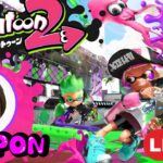 【あきぽんLIVE】スプラトゥーン2　ガチマッチやります！