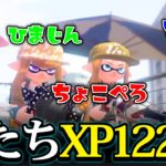 まさかこのチームが追い込まれるわけないよね？【スプラトゥーン２/Splatoon2】