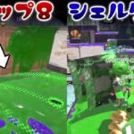 このゲームには必勝法があります…【スプラトゥーン２/Splatoon2】