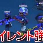 え、密かに超強化されてるブキ見つけたんだけどｗｗｗｗ【Splatoon3】