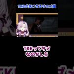 【壱百満天原サロメ】TKB発見ですわー【にじさんじ切り抜き】#shorts