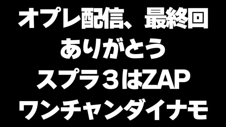 【フォローよろしく】今日からTwitchに移行します！配信サイトのリンクは概要欄から！【スプラトゥーン２/Splatoon2】