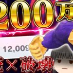 【全キャラVIP魔境】世界戦闘力「1200万」に到達したドンキーコングの破壊力が凄まじく秒速でストック溶けまくる【スマブラＳＰ】【ゆっくり実況】