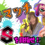 【スプラトゥーン２】前夜祭がインストールされたね！！もう３が来ちゃう！！ヒッセン使いのガチマッチ【目指せスプラ３までにX帯】