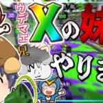 【ゆっくり実況】『ウデマエXの妹』の試合を実況するんですか！？【スプラトゥーン2】【其のイカ、天を舞うpart18】