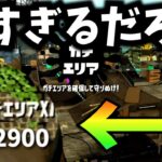 部屋のXP2900とかやばすぎるだろｗｗｗ【スプラトゥーン２】