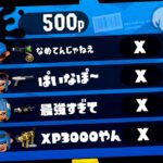 【これはXP3000だ】毎日ロングブラスター925日目　強すぎて1人で勝っちゃったwwwwwwwwwww【スプラトゥーン2】