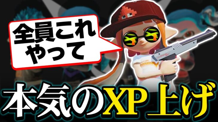 XP3000達成した時より断然パワーアップしたZAP【スプラトゥーン２/Splatoon2】