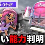 新スぺ『エナジースタンド』に隠された能力が！？ZAP練習しとこう…【スプラトゥーン3】【スプラトゥーン２】