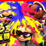 【ゆっくり実況】新武器が最強すぎる!？面白すぎじゃなイカ!? part1【スプラトゥーン3/Splatoon3】