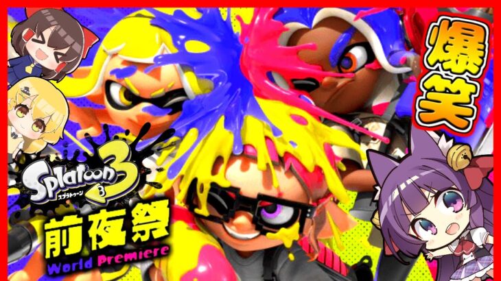 【ゆっくり実況】新武器が最強すぎる!？面白すぎじゃなイカ!? part1【スプラトゥーン3/Splatoon3】