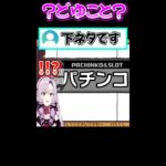 突然の下ネタに気付いて…♪【にじさんじ切り抜き/空気読み/名場面/壱百萬天原サロメ】#shorts